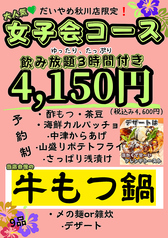 だいやめ 秋川店のコース写真