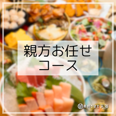 奥州ろばた天海 一番町店のコース写真