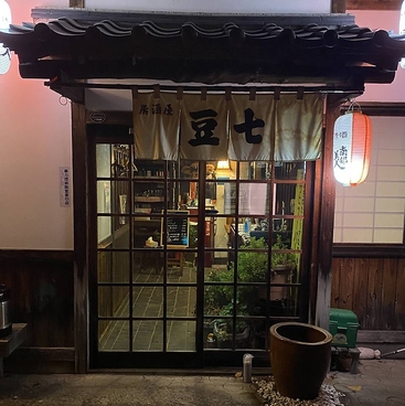 居酒屋 豆七の雰囲気1