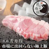 長崎酒家 吉祥寺じげもんとんの詳細