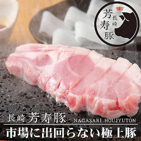 吉祥寺駅徒歩2分！幻の長崎芳寿豚と海の恵みを味わう【長崎酒家 吉祥寺じげもんとん】