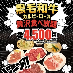 黒毛和牛　食べ放題4000円(税別)～