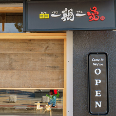 趣膳　喜努愛楽 　鹿児島（きどあいらく）の写真3