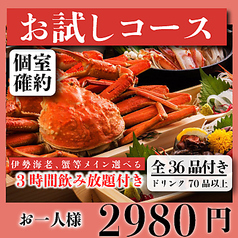 和食居酒屋 北の幸 上野店のコース写真