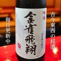 古今東西の銘酒、毎日更新中。