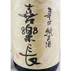 喜楽長　大辛口