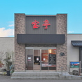 2025年3月10日(月)にリニューアルオープン！最大200名まで◎(4人掛-8人掛、座敷3部屋)/駐車場:50台分ございます。