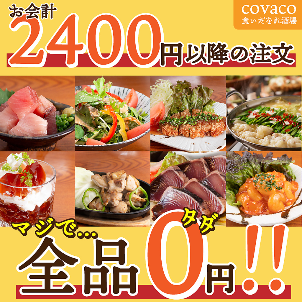 食いだをれ酒場 Covaco 錦糸町店の写真ギャラリー Isizeグルメ