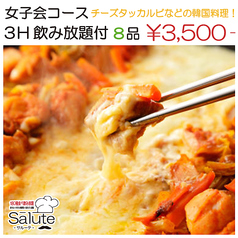 Salute サルーテのコース写真