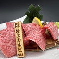 料理メニュー写真&nbsp;黒毛和牛 特上カルビ