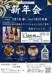 江乃酒場 ENOSHUBARのコース写真