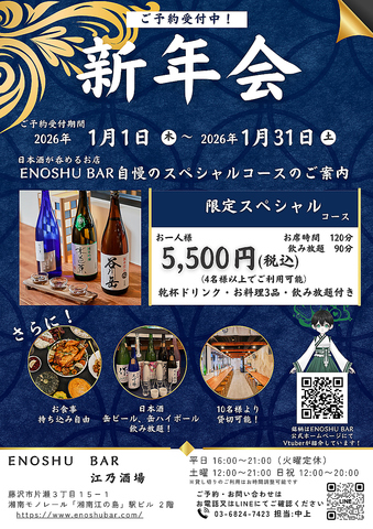 江乃酒場 ENOSHUBAR(江ノ島/ダイニングバー・バル)＜ネット予約可