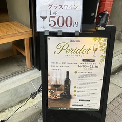 Wine Bar Peridot ワインバーペリドットの外観3
