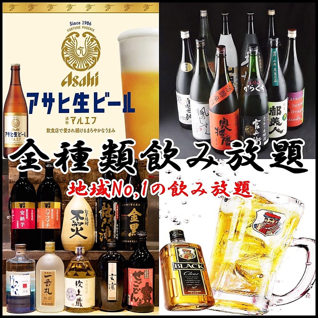 生ビール、焼酎、地酒、紀州梅酒と姫路随一の品揃え！飲み放題のプランもその日の気分で4種類から♪
