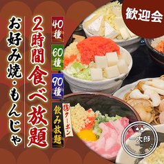 鉄板焼 一太郎のおすすめ料理1