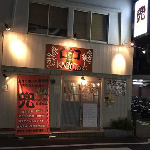 居酒屋 兜の写真