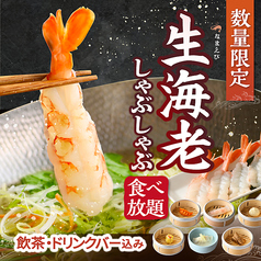 一人鍋しゃぶしゃぶ すうぷ 静岡パルコのコース写真