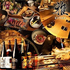 おでんと炉端焼き 大人の隠れ家酒場 雅　名駅店の写真