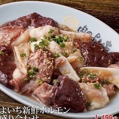 よいち新鮮ホルモン盛り合わせ　（塩、味噌、青唐）