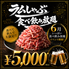 らむしゃぶ蝦夷羊 灯の座のコース写真