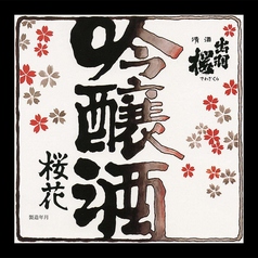【山形】出羽桜 桜花吟醸酒(90ml)