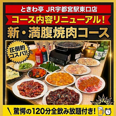 0秒レモンサワー ときわ亭 JR宇都宮駅東口店のコース写真