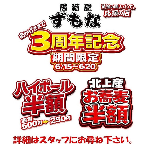 6月15日から20日まで期間限定