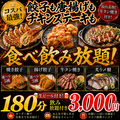 餃子のふじさん 仙台国分町店のおすすめ料理1