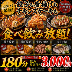 餃子のふじさん 仙台国分町店のおすすめ料理1