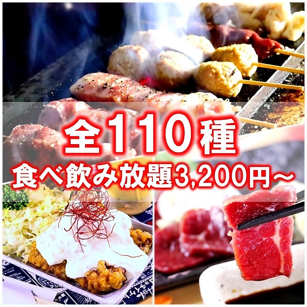 今なら食べ飲み放題プランもございます！本場のやきとん焼き鳥が食べ放題。こりゃたまらんらん♪