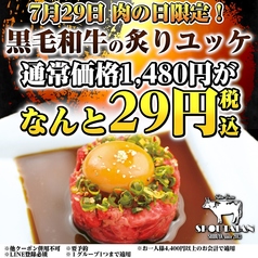 肉バル SHOUTAIAN 船橋店 将泰庵のおすすめ料理2