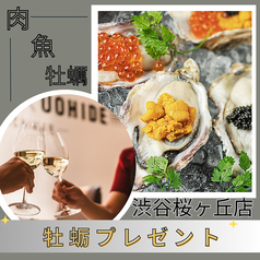 魚秀 UOHIDE 渋谷桜丘店の写真