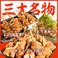 かど升の三大名物をご賞味ください♪