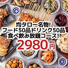 居酒屋均タロー川越店の特集写真