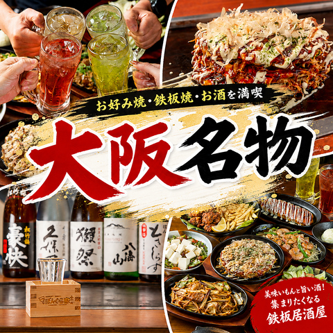 山芋たっぷりの“ふわトロ食感”名物のお好み焼きは地元大阪でもファンが多い！