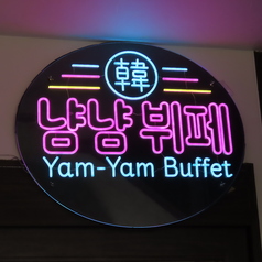 ヤムヤムビュッフェ Yum Yum Buffet 栄女子大店の特集写真