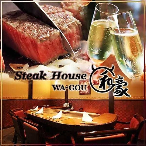 神戸牛・黒毛和牛の極上霜降り肉が堪能できる店！素敵な記念日をお過ごしください。
