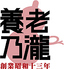 養老乃瀧 平塚南口店のロゴ