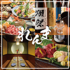 【個室完備】隠れ家個室 九州料理居酒屋 れんま 成田店のURL1