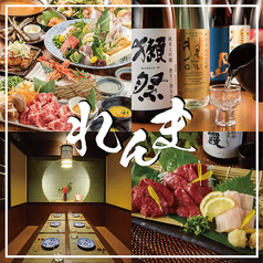 【個室完備】隠れ家個室 九州料理居酒屋 れんま 成田店のメイン写真