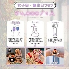 シーシャカフェ&バー muse 渋谷松濤店のコース写真