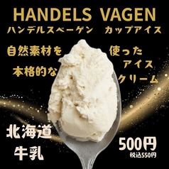 ハンデルスベーゲン 北海道牛乳