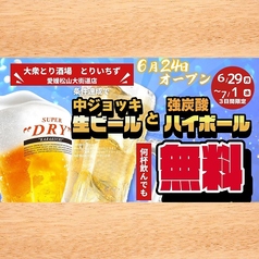 とりいちず 愛媛松山大街道店の写真