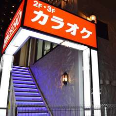 ビッグエコー BIG ECHO 新潟駅南笹口店の特集写真