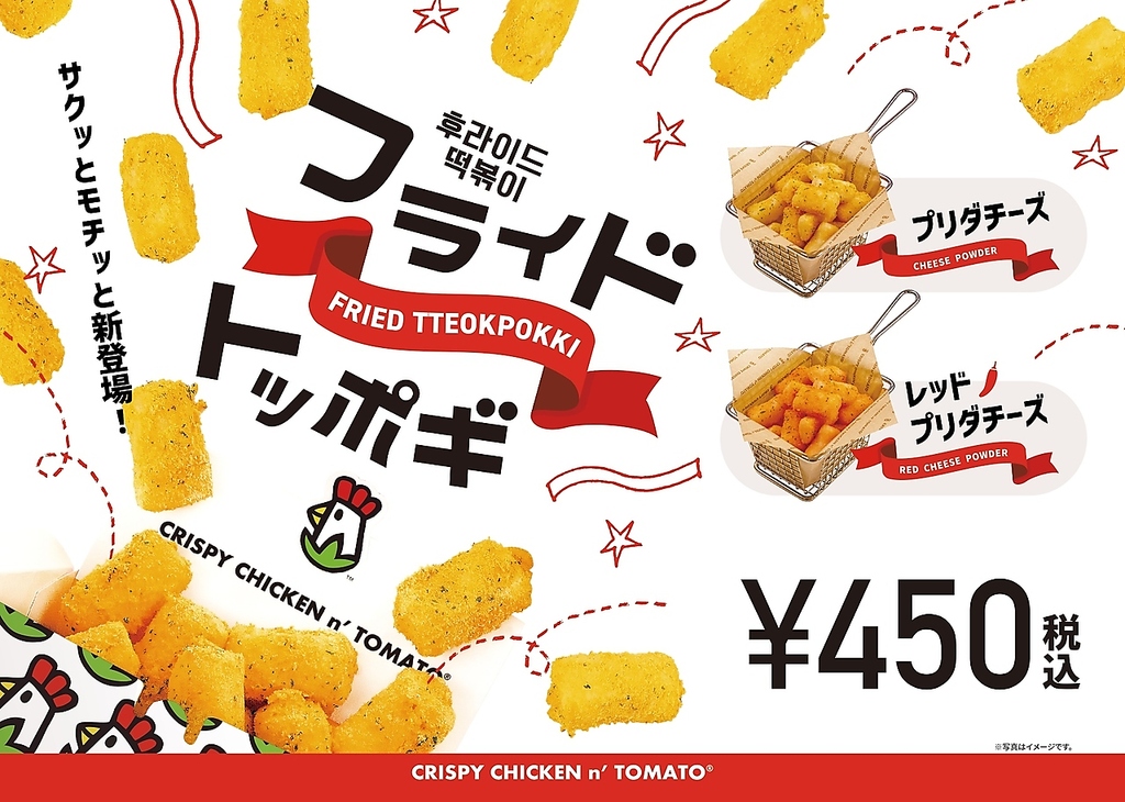 「クリスピーチキンアンドトマト」のテイクアウトも受付中です！