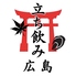 立ち飲み広島のロゴ