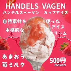ハンデルスベーゲン あまおう苺ミルク