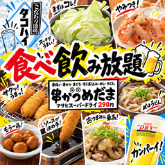 元祖串かつめだま 伏見桃山店のコース写真