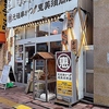 恵美須商店 北24条