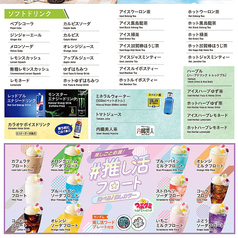 ドリンクバーにはないメニューを楽しみたい方に★（メニュー２枚目下部）